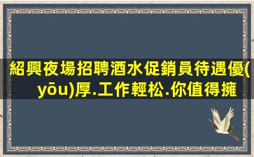 宜賓夜總會招聘